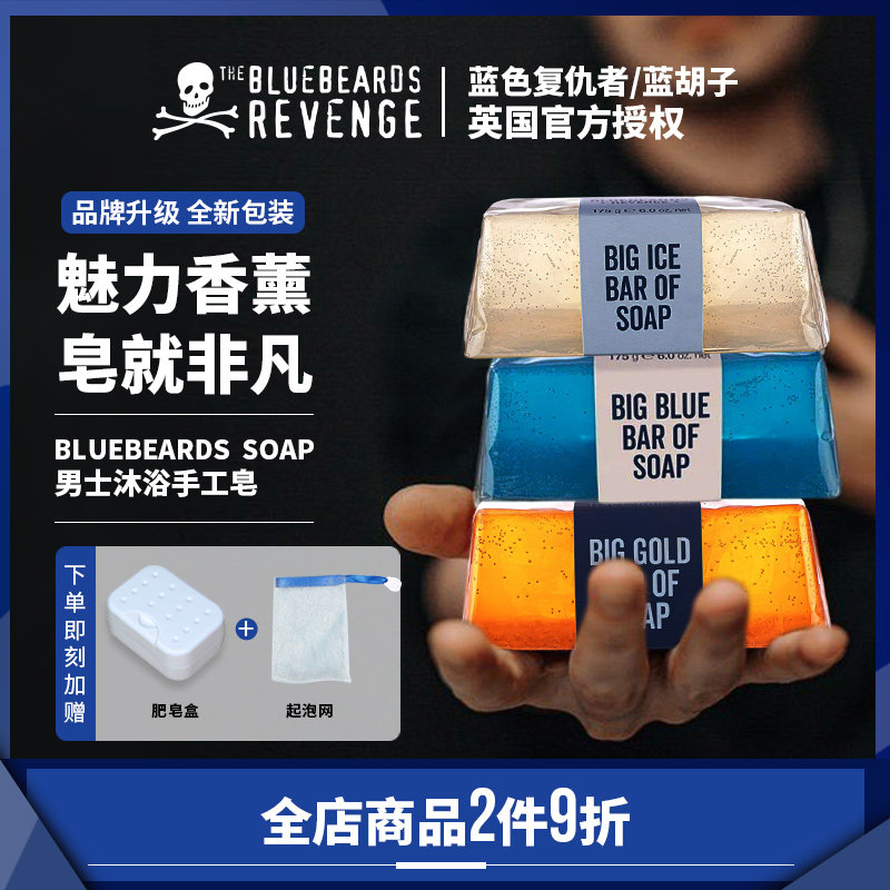 蓝胡子香皂Bluebeards Revenge男士英国进口沐浴皂留香古龙手工皂,洗护清洁剂/卫生巾/纸/香薰,香皂,淘宝优惠券,粉丝福利购,淘宝优惠卷
