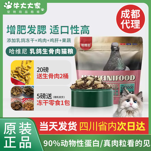 乳鸽冻干生骨肉哈维尼营养滋补
