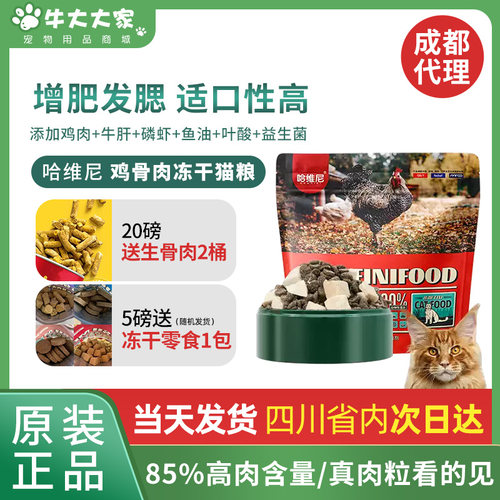 生骨肉条适口性高增肥美毛哈维尼