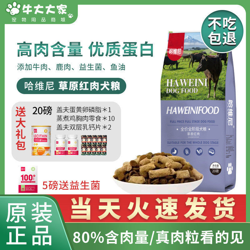 哈维尼草原红肉生骨肉冻干法斗长胖无谷天然幼犬成犬通用冷压狗粮