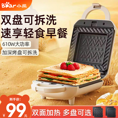 小熊三明治机家用网红轻食机早餐机三文治多功能吐司机面包压烤机