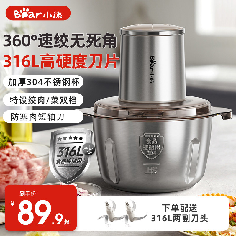 小熊绞肉机家用电动小型多功能不锈钢打肉馅搅拌碎菜蒜泥料理神器