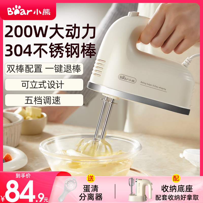 小熊打蛋器电动家用打蛋机打奶油机烘焙工具手持和面搅拌搅蛋200W
