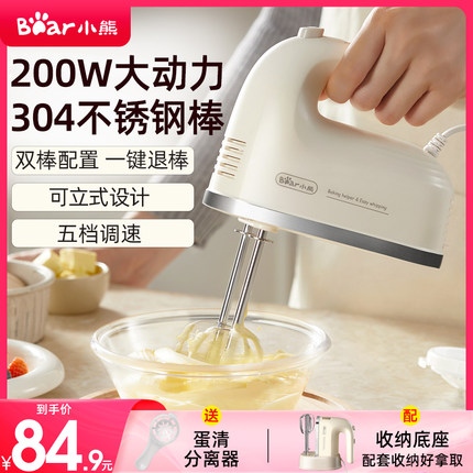 小熊打蛋器电动家用打蛋机打奶油机烘焙工具手持和面搅拌搅蛋200W
