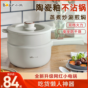 小熊电煮锅多功能学生宿舍煮面神器陶瓷釉小电锅炒锅火锅电热锅