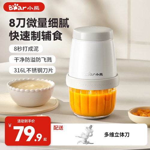 小熊辅食机婴儿料理宝宝小型多功能幼儿绞肉机家用搅拌破壁搅碎打