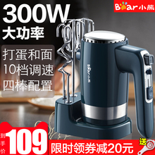 小熊打蛋器电动家用全自动打蛋机打奶油机烘焙和面搅拌搅蛋300W