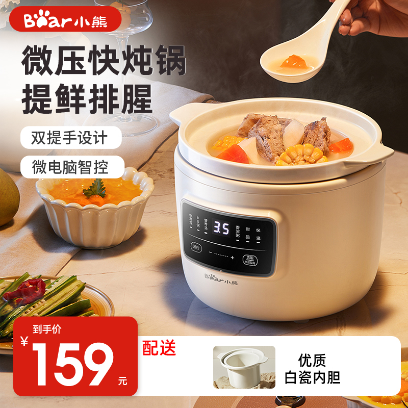 小熊微压电炖锅陶瓷煲汤家用炖锅全自动婴儿辅食煮粥锅炖汤电砂锅