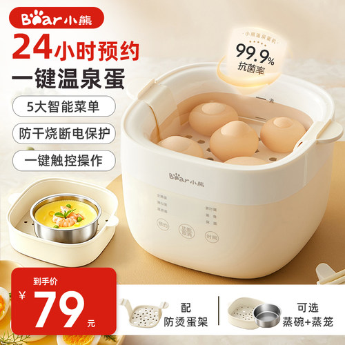小熊煮蛋器新款自动断电家用小型蒸蛋器