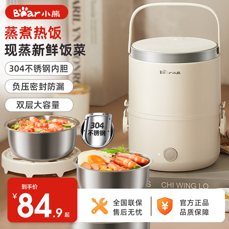 小熊加热饭盒插电保温不锈钢蒸煮热饭神器上班族办公室电热便当盒