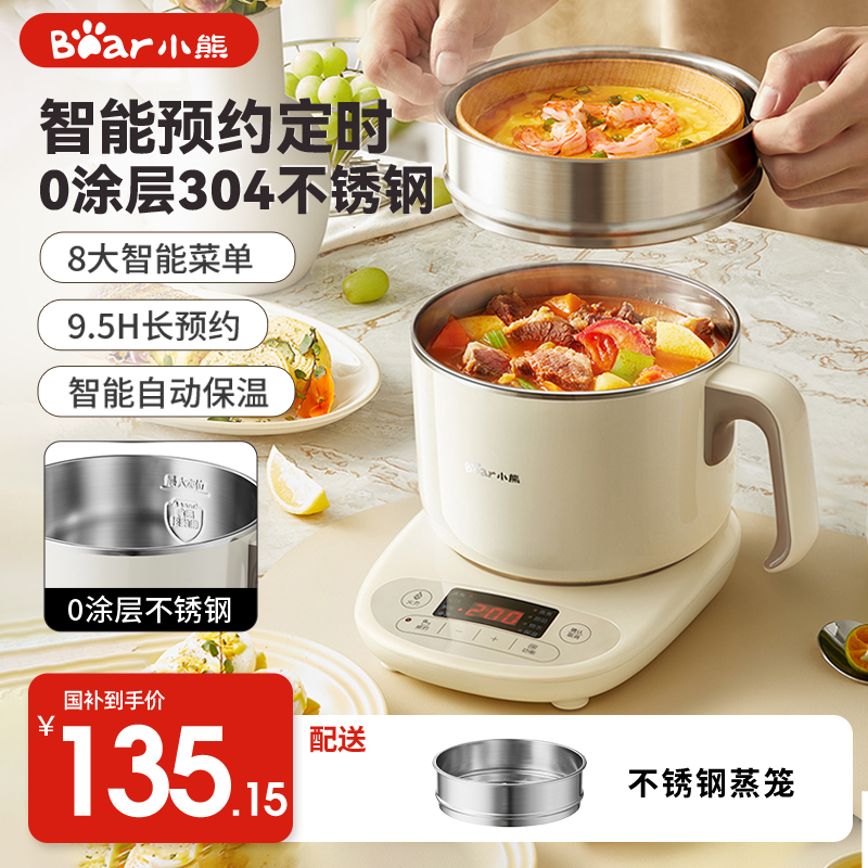 小熊分体电煮锅304不锈钢小型电锅蒸煮多功能家用电火锅智能预约
