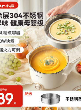 小熊电煮锅304不锈钢小型电锅多功能家用一体锅蒸锅泡面锅电火锅