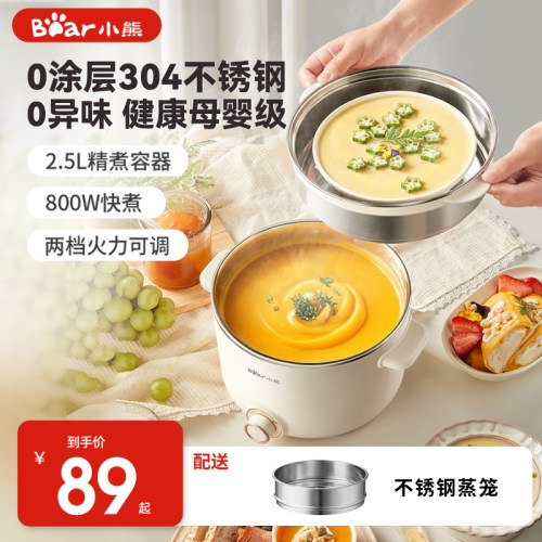 小熊电煮锅304不锈钢小型电锅多功能家用一体锅蒸锅泡面锅电火锅