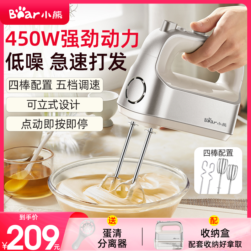 小熊打蛋器电动家用小型打奶油打发搅拌和面蛋糕手持式大功率450W