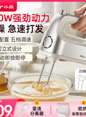 小熊打蛋器电动家用小型打奶油打发搅拌和面蛋糕手持式大功率450W