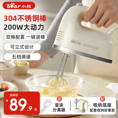 小熊电动打蛋器大功率