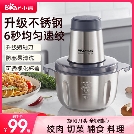 小熊绞肉机家用电动小型搅拌料理绞馅多功能不锈钢全自动大容量