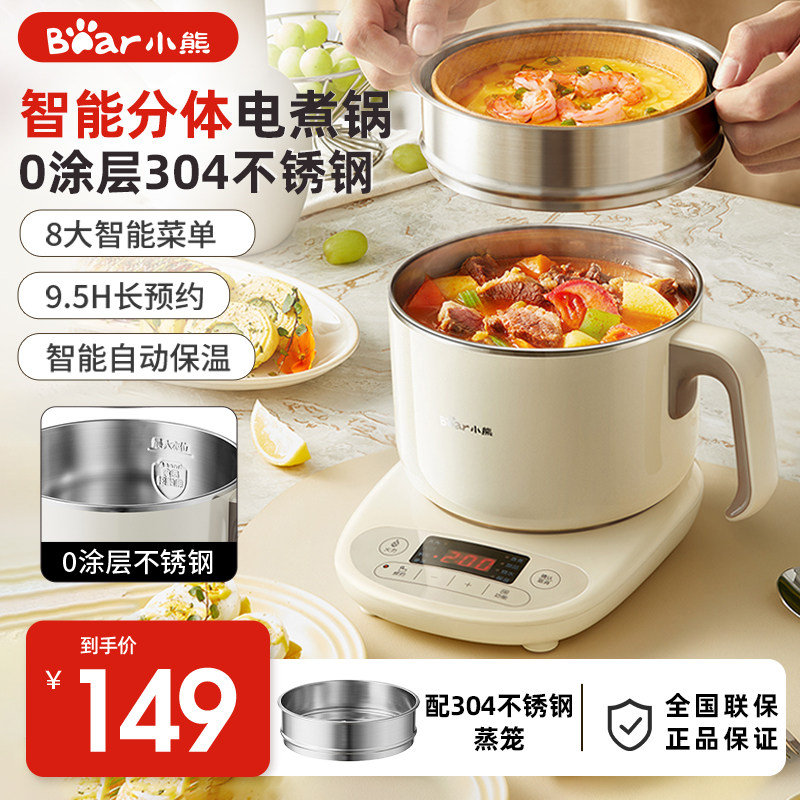 小熊分体电煮锅304不锈钢小型电锅蒸煮多功能家用电火锅智能预约