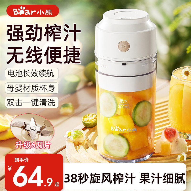 小熊无线榨汁机充电式迷你果汁料理杯小型便携多功能果汁机榨汁杯