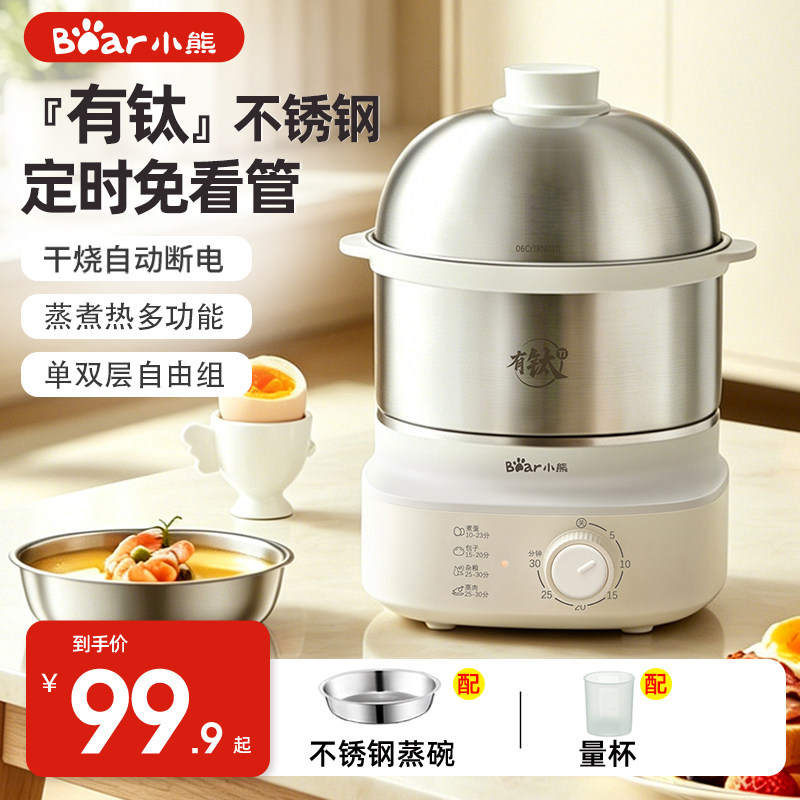 小熊蒸蛋器家用小型不锈钢多功能定时煮蛋器自动断电蒸锅鸡蛋神器图片