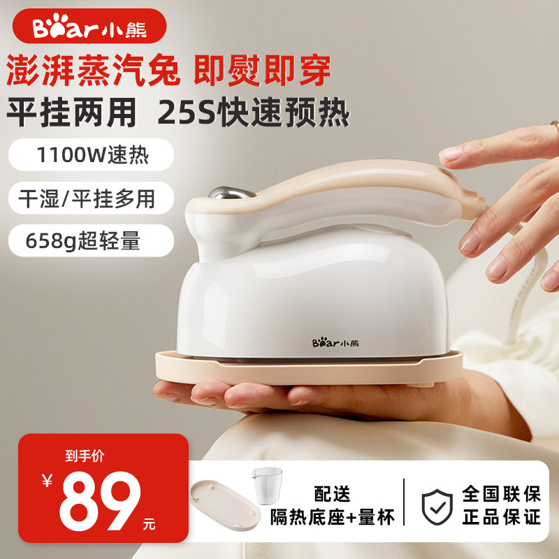小熊手持熨烫机挂烫机电熨斗小型家用旅行便捷宿舍蒸汽熨衣服神器