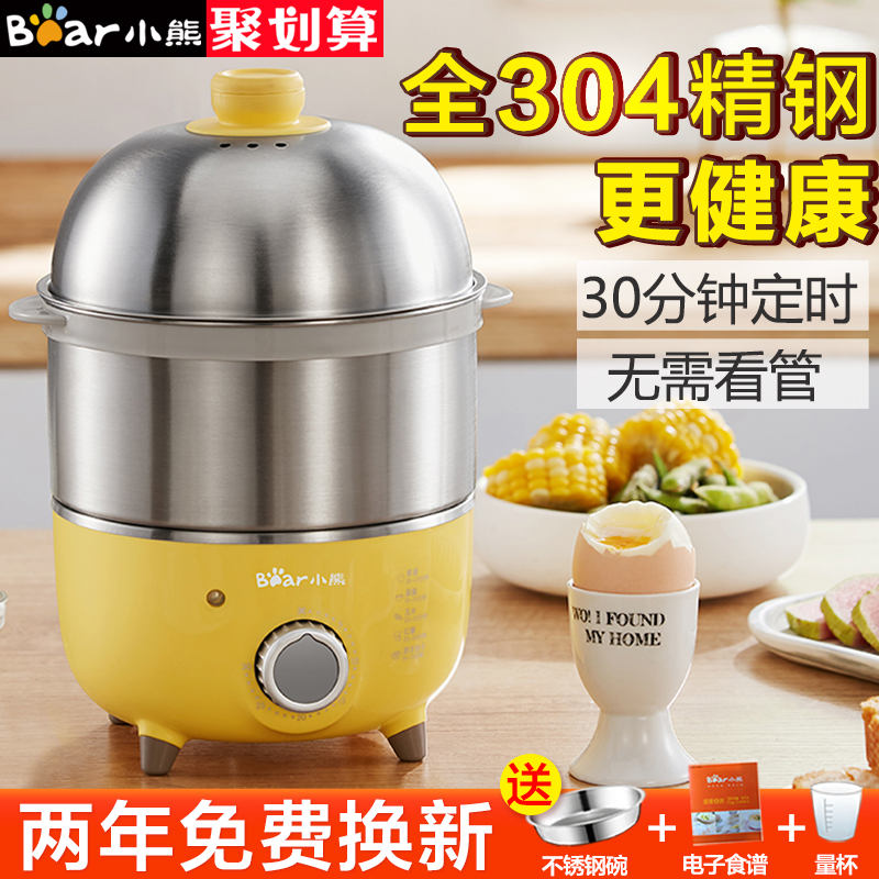3小熊煮蛋器自动断电家用迷你蒸蛋器双层早餐蒸蛋羹不锈钢定时神器