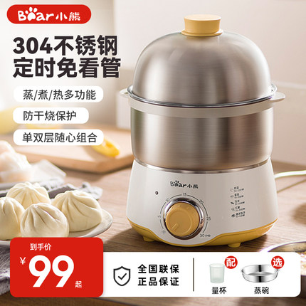 小熊煮蛋器自动断电家用迷你蒸蛋器双层早餐蒸蛋羹不锈钢定时神器