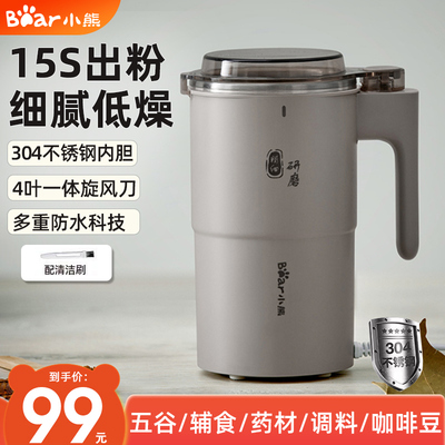 小熊磨粉机研磨机家用超细多功能研磨杯打粉机迷你粉碎机小型神器