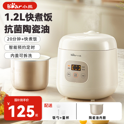 小熊电饭煲小型1人2人3人电饭锅家用迷你多功能智能煮饭锅煮粥锅