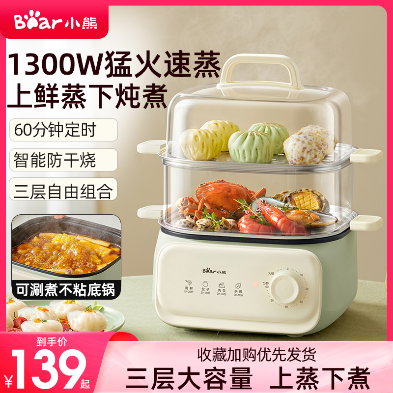 小熊蒸蛋器大容量蒸蛋器不锈钢电蒸锅家用自动断电早餐机煮蛋神器
