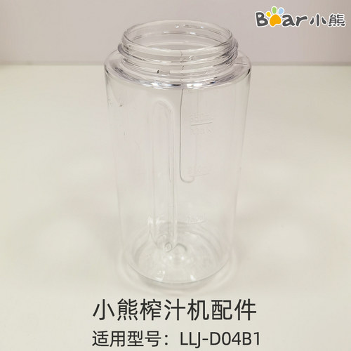 Bear/小熊/LLJ-D04B1配件便捷杯搅拌杯榨汁机杯配件350ML果汁杯