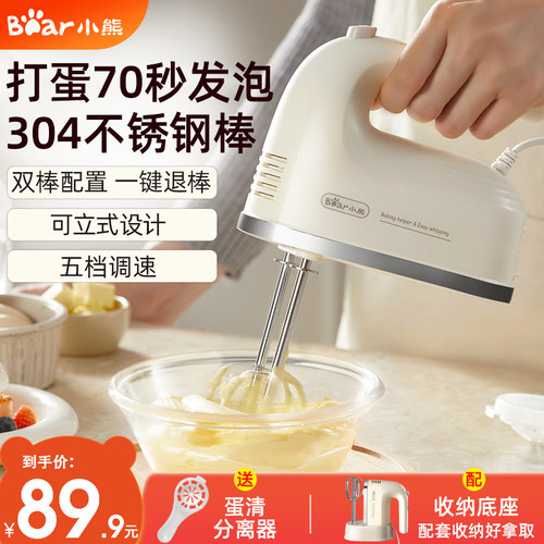 小熊打蛋器电动家用125W功率