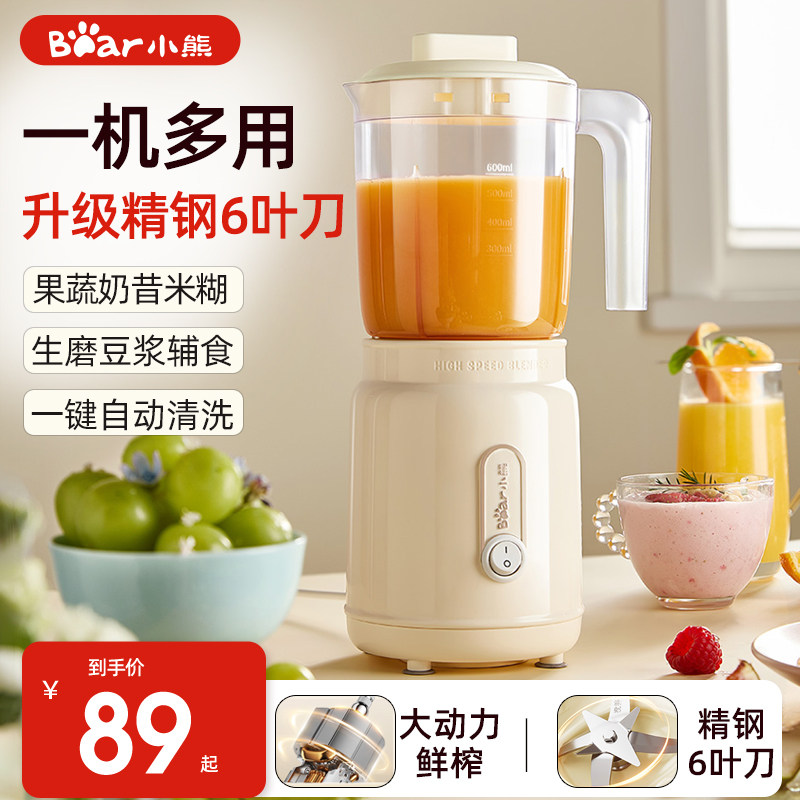 小熊榨汁机便携式家用全自动多功能料理机小型电动炸果汁机榨汁杯