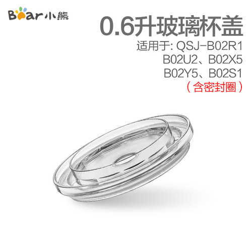 0.6升玻璃杯盖 含密封圈