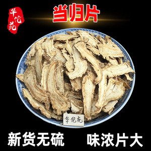 华佗苑当归中药材甘肃岷县当归头片另售党参黄芪桂圆枸杞补养气血
