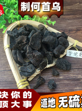 华佗制何首乌泡酒中药材