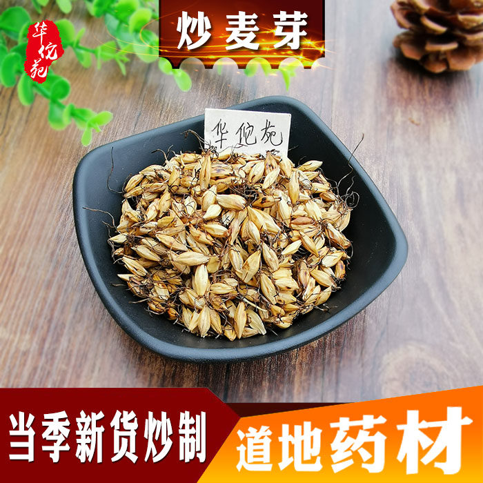 华佗苑 炒麦芽 回奶降泌乳素中药材炒麦芽水炒大麦芽茶三星汤原料