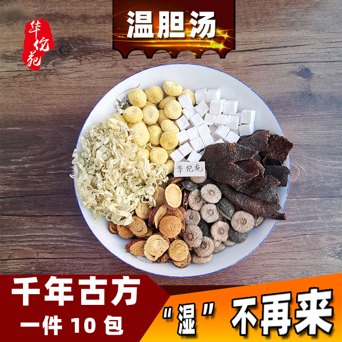 华佗苑 温胆汤 泡脚懒兔子足浴包罗大伦泡脚粉祛痰湿热去臃肿油腻