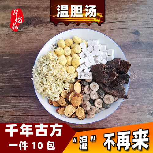 华佗罗大伦祛痰臃肿油腻温胆汤