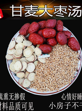 甘麦大枣汤茶包女人药膳养生料