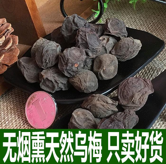 乌梅干酸梅汤原料无烟熏乌梅泡水无糖无添加黑梅泡酒500g三豆饮|msdalam kategori makanan berkhasiat tradisional, Ubat-ubatan dan makanan yang boleh dimakan, Lain Perubatan dan Makanan yang boleh dimakan - dari Buy2taobao.com untuk memberikan perkhidmatan ejen Taobao profesional membeli