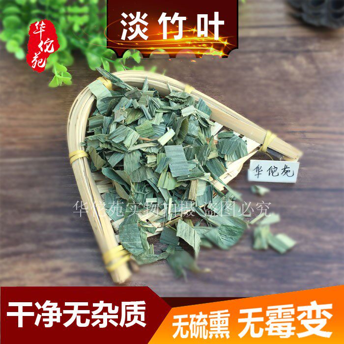 中药材淡竹叶新鲜青淡竹叶茶晒干500g散装满包邮另售枇杷叶川麦冬