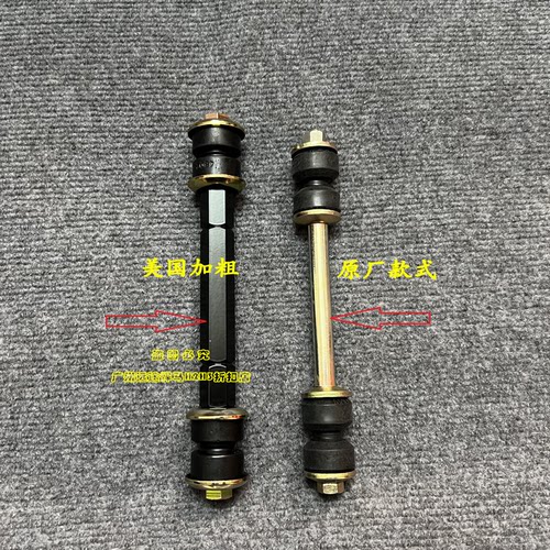 前平衡杆球头加粗前连接杆