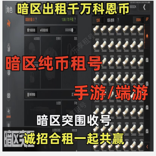暗区突围租号暗区无限pc租号1亿科恩币随意花6格保险安卓q区果v区