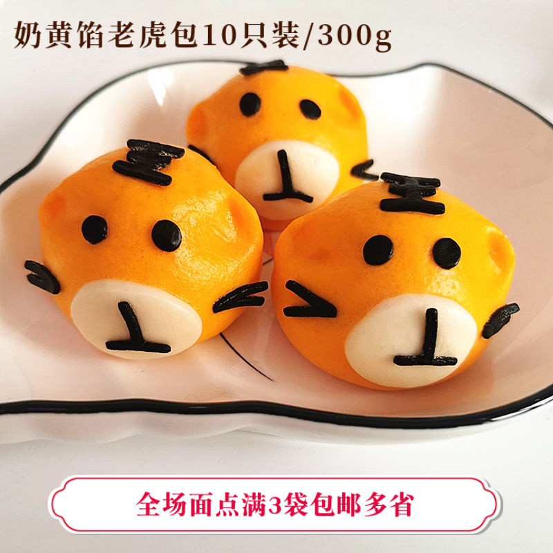 果蔬卡通馒头包子可爱动物小老虎300g儿童营养早餐方便速食奶黄包