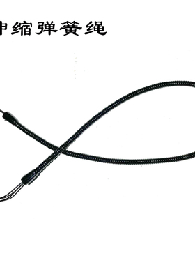 防丢失绳弹簧绳可拉伸绳笔用防盗绳子眼镜专用防盗绳