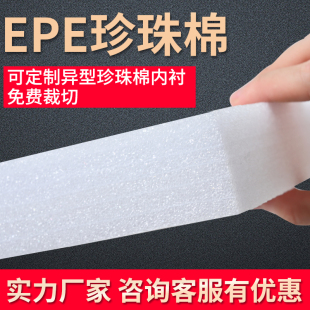 垫加厚厂家可定制内衬 epe珍珠棉泡沫板防震防潮高密度珍珠棉包装