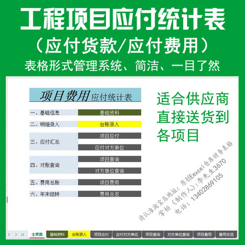 工程项目应付账款货款费用统计表成本科目支出管理系统excel表格