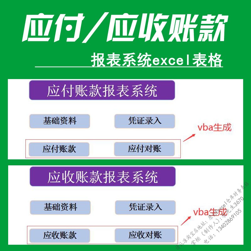 应收应付管理系统表格往来帐款统计软件供应商客户销售对账单报表