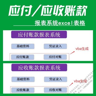应收应付管理系统表格往来帐款统计软件供应商客户销售对账单报表